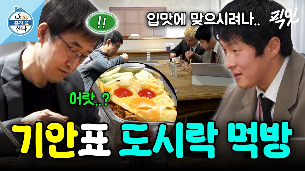 [나혼자산다] 긴장감에 말실수 연발하는 기안84ㅋㅋㅋ 기안 음식 먹어 본 이토 준지의 반응은?! MBC260320방송 #기안84 #이토준지