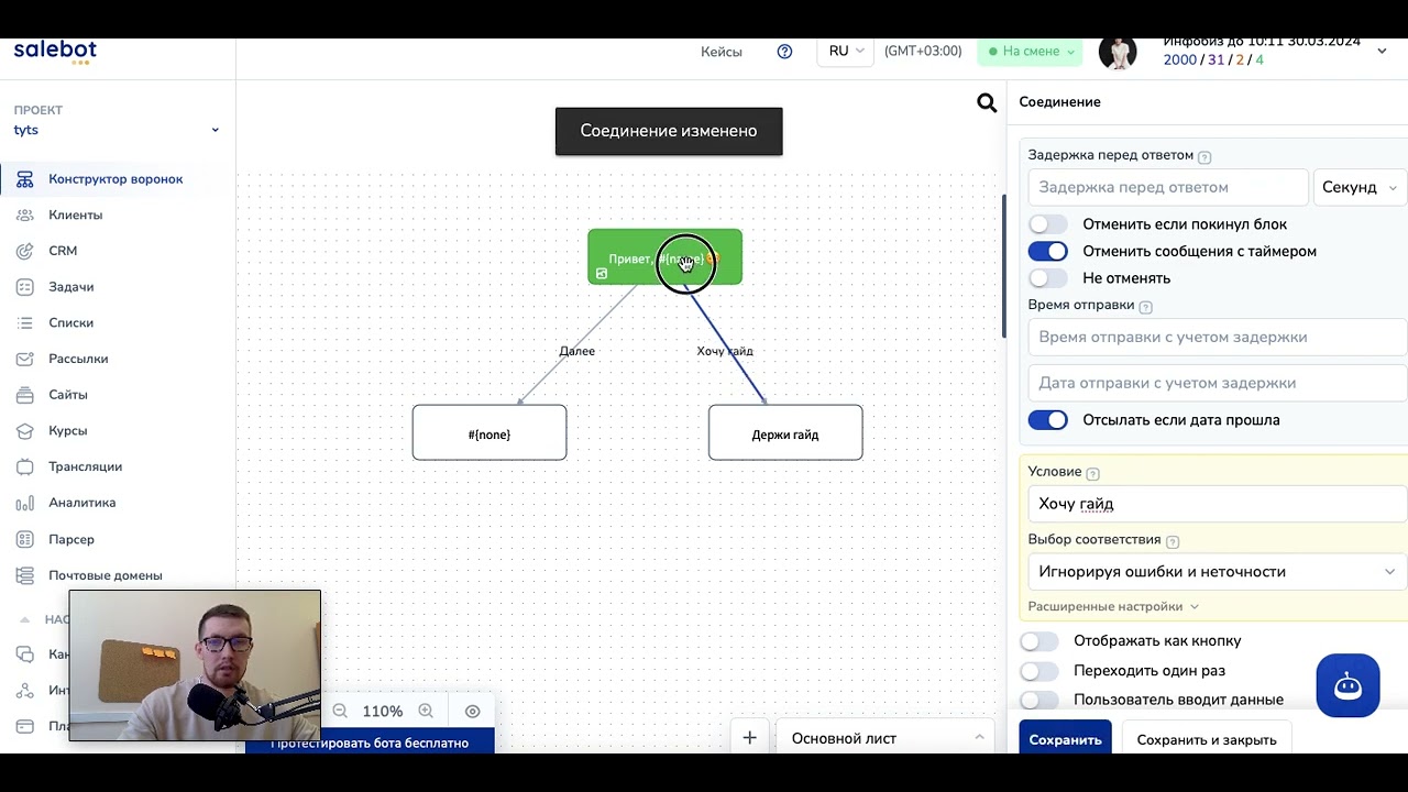 Как создать чат-бот на SaleBot. Инструкция 