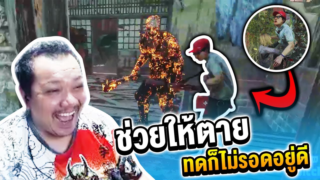 Dead by Daylight - ช่วยให้ตาย ทดก็ไม่รอดอยู่ดี