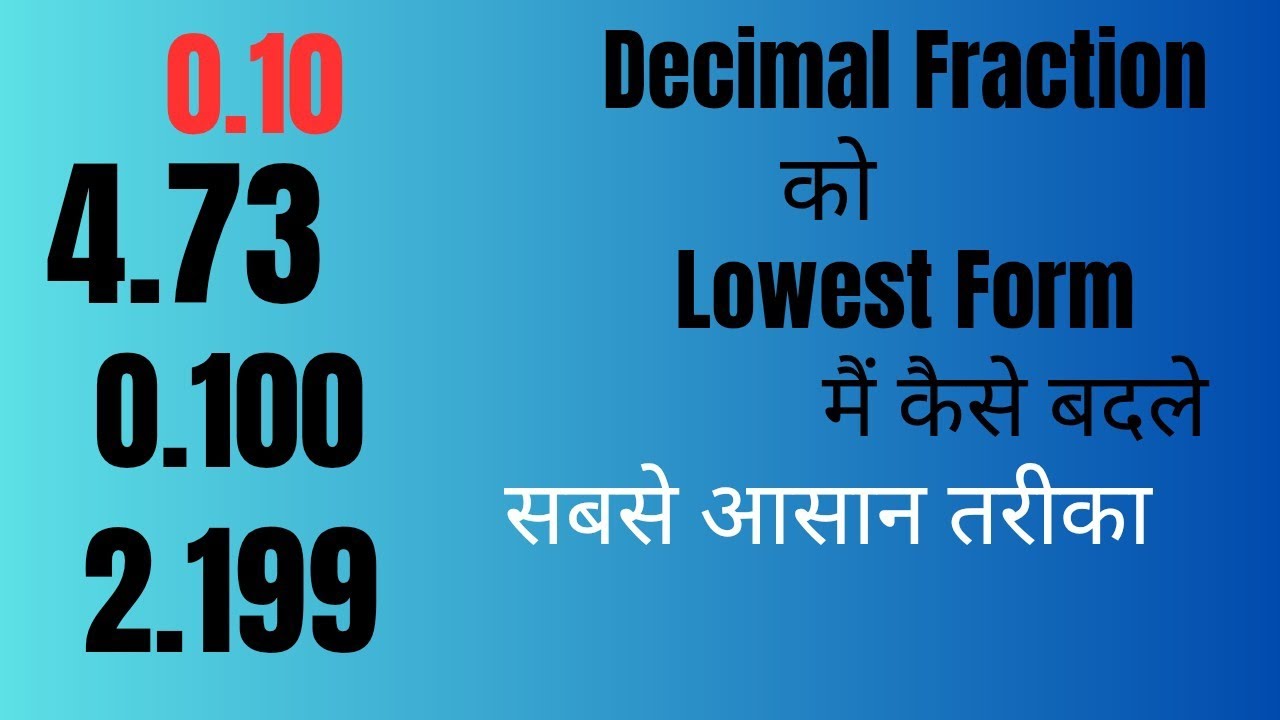 Decimal Fraction को Lowest Form मैं कैसे बदलें आसान ट्रिक | Decimal Fraction To Lowest Form 🔥