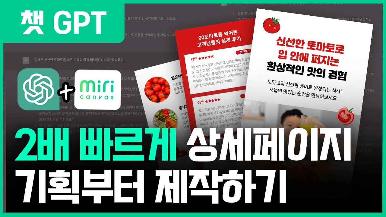 챗gpt로 2배 빠르게 상세페이지 기획부터 제작하기ㅣ2023년 왕초보용 미리캔버스 강좌 2