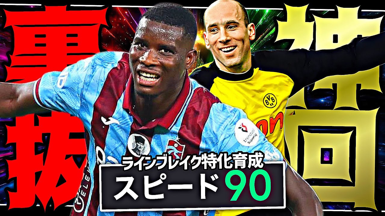 爆速育成したオヌアチュとヤンコレルで一生ラインブレイク狙ったら強すぎて強すぎて震えた【eFootball2026アプリ】