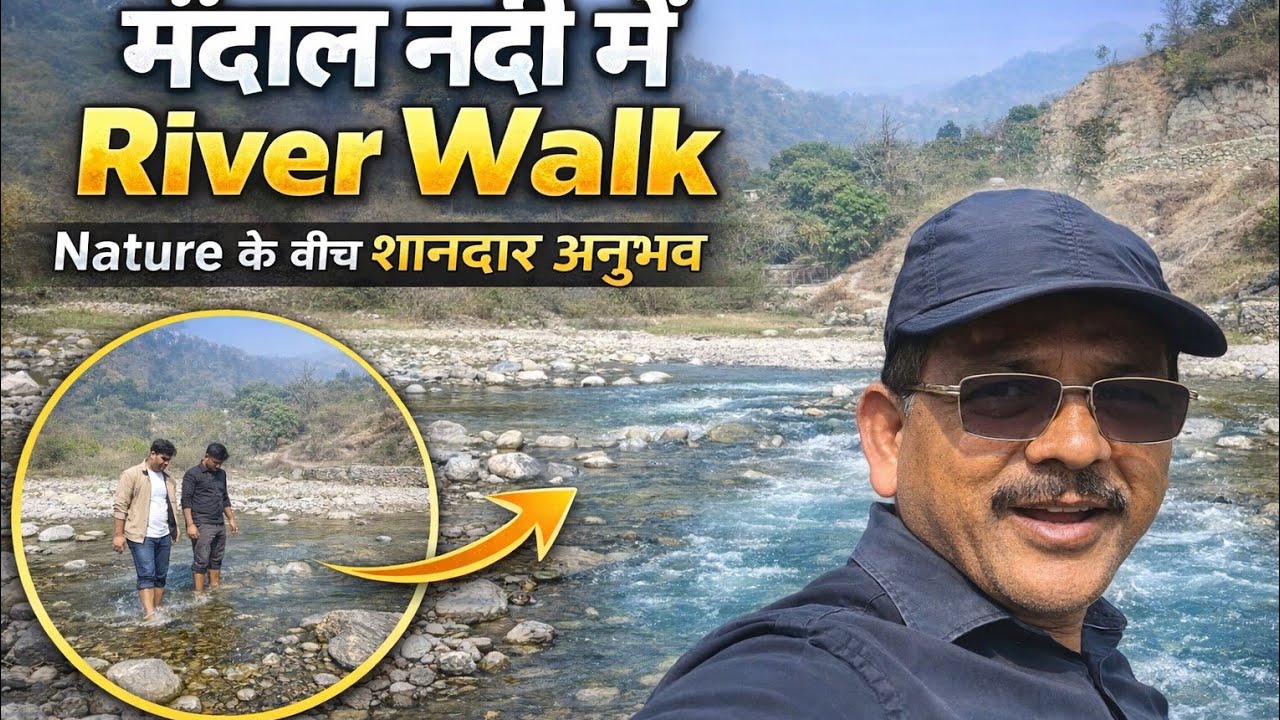 🎬 Title:मशहूर यूट्यूबर सुभाष चौधरी जी का मैदावन कॉर्बेट होमस्टे में आगमन | River Walk Experience📄 