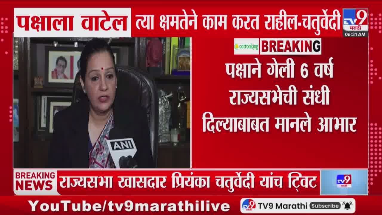 Priyanka Chaturvedi | पक्षाला वाटेल त्या क्षमतेने काम करत राहील - चतुर्वेदी