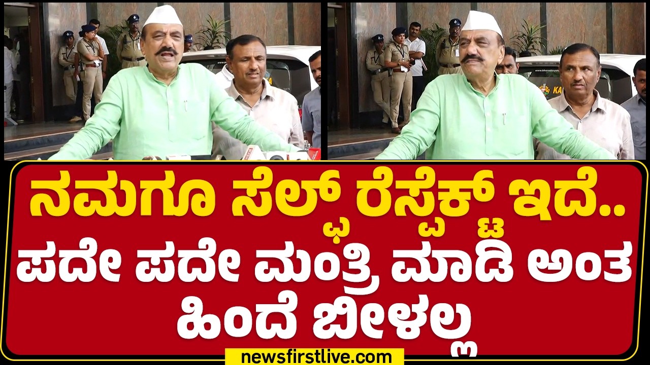 Ashok Pattan : ಉಸಿರಿರೋವರೆಗೂ ರಾಜಕಾರಣ ಮಾಡ್ತೀನಿ.. | Congress | @newsfirstkannada