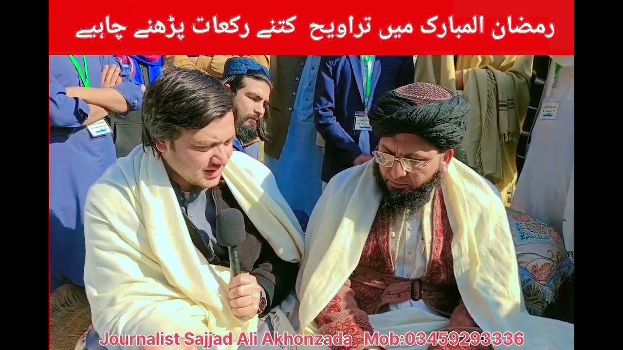 رمضان المبارک میں تراویح 8 رکعت یا 20 رکعت مولانا شریف حسین صاحب کے ساتھ گفتگو 