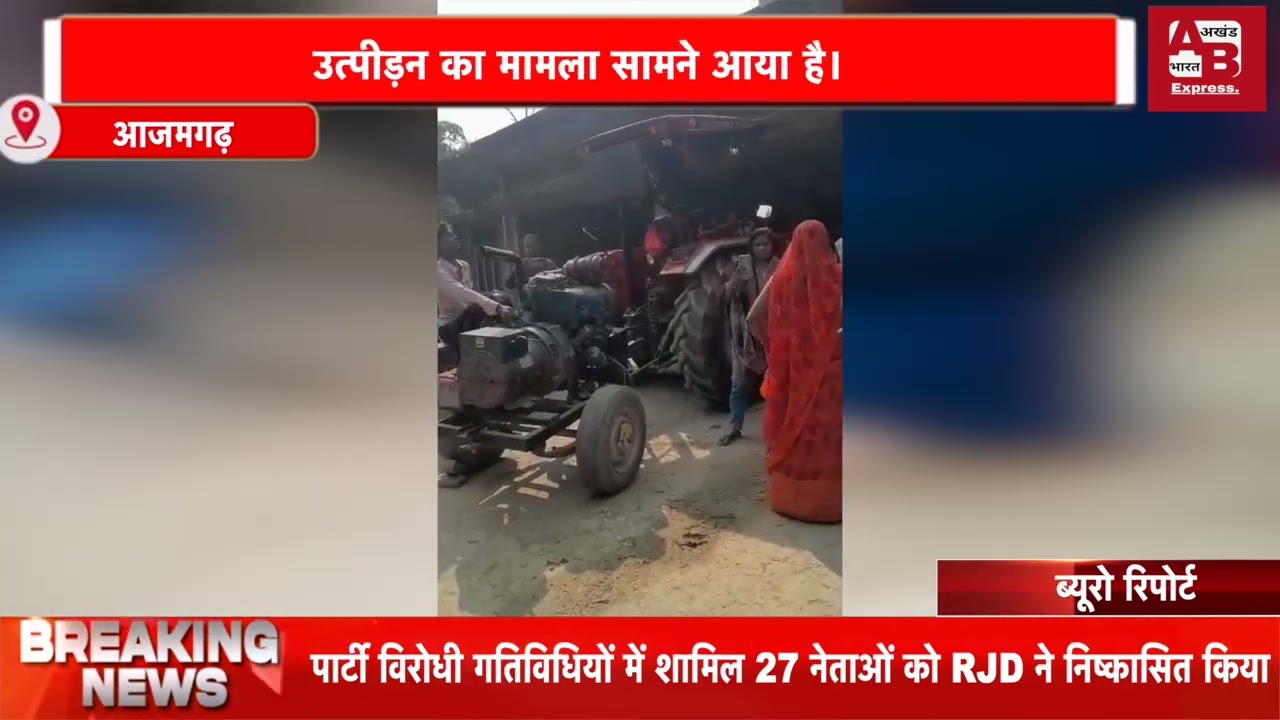 आजमगढ़ से एक पीड़ित परिवार द्वारा दबंगों के उत्पीड़न