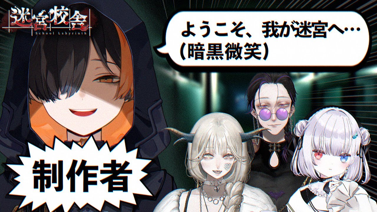 ※実はドッキリ企画※【迷宮校舎】ようこそ、我が