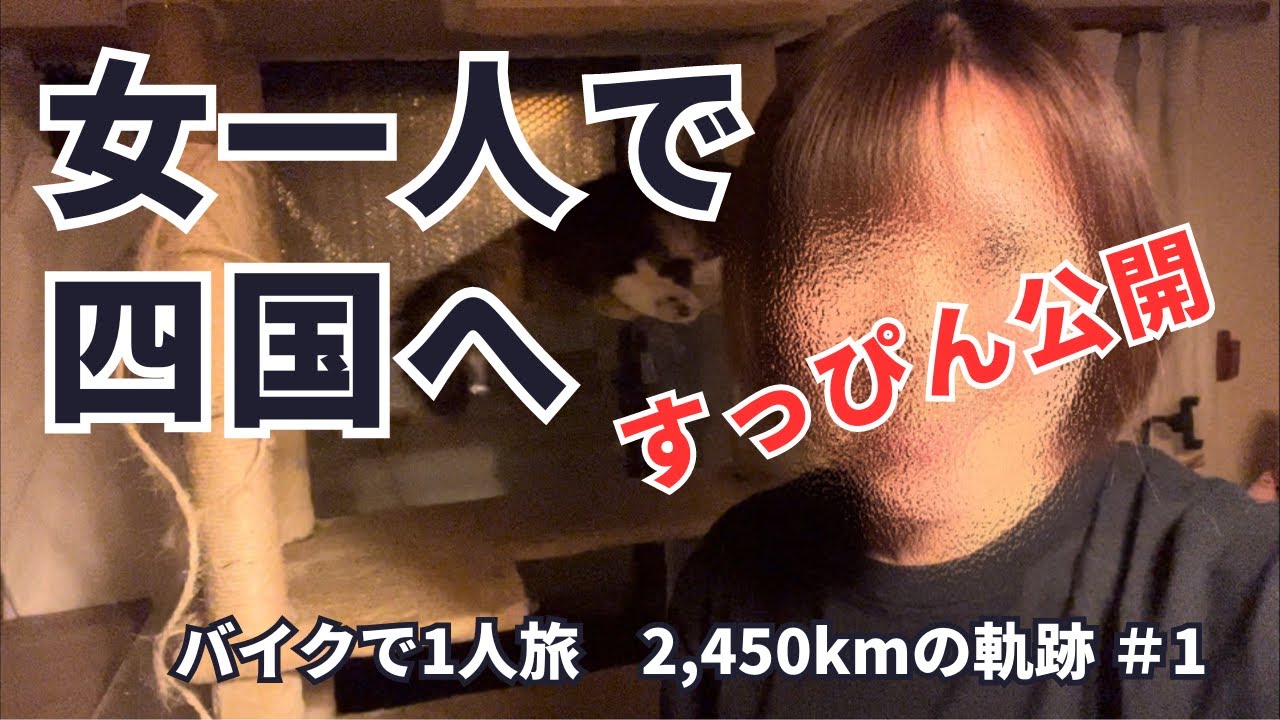 【予想外】女性ライダーのソロ旅は一筋縄ではいかなかった｜YAMAHA TDM900