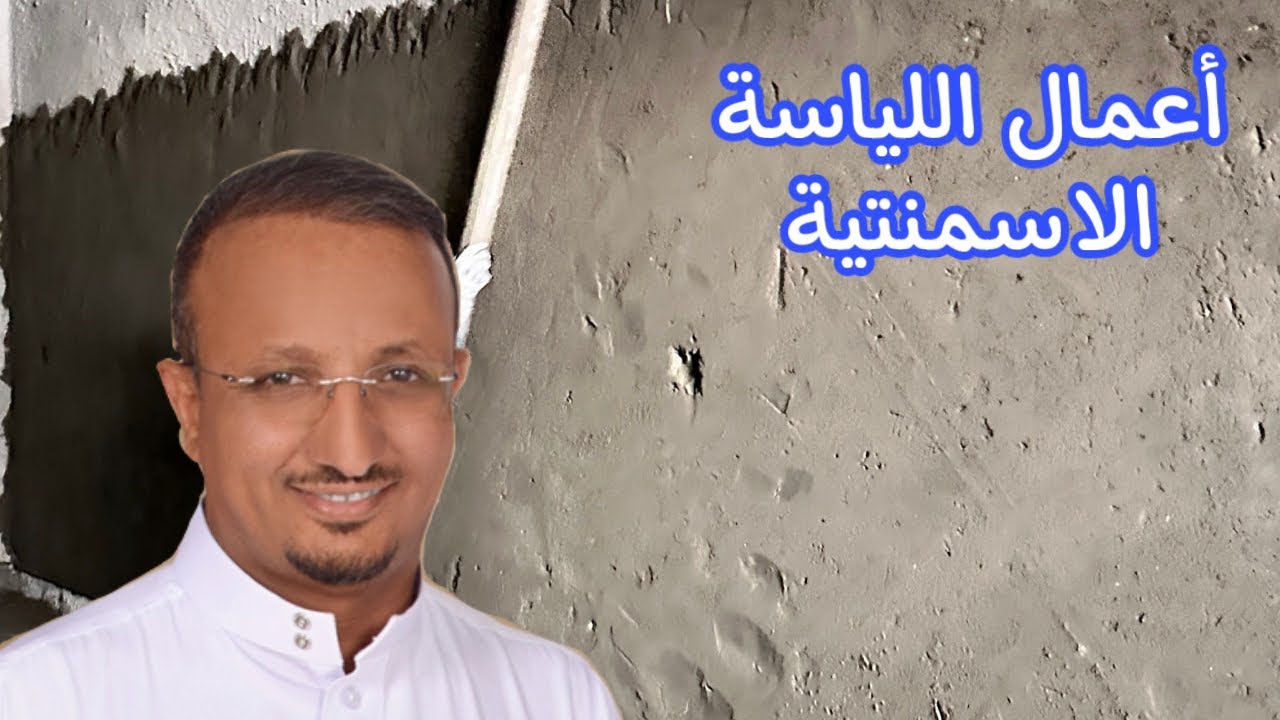 التلبيش وحل عيوب مرحلة العظم التي قد تتسبب الشتلات في الغرف.أعمال اللياسة الاسمنتية.