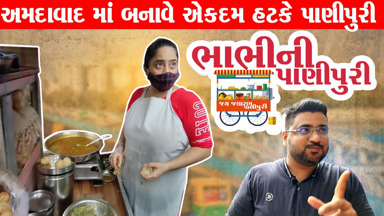 ભાભીની પાણીપુરી આમની હિંમત આપડી પ્રેરણા બની જશે જય જલારામ પાણીપુરી Bhabhi ni panipuri