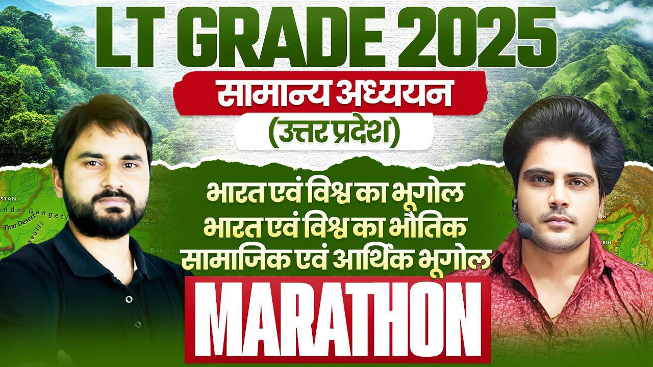 UP LT Grade 2025 सामान्य अध्ययन उत्तर प्रदेश Geography Marathon Class by Sachin Academy Live 12pm