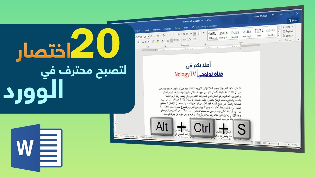 20 اختصار لتصبح محترف في برنامج الوورد