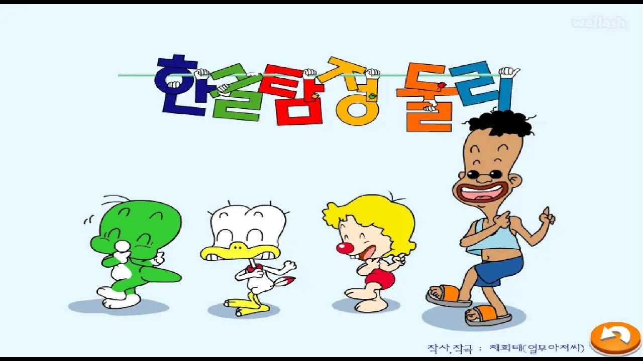 한글탐정 둘리 주제가