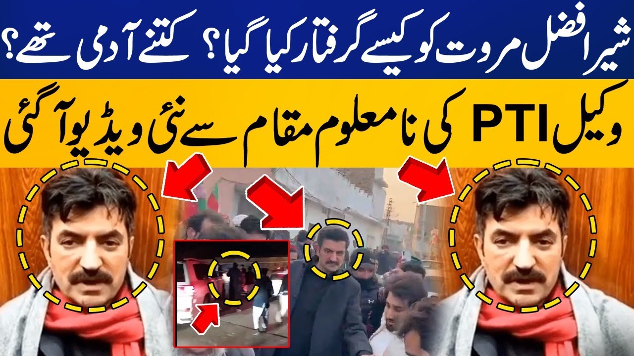 How Sher Afzal Marwat Got Arrested ? PTI's Lawyer Releases Emergency Video | Capital TV