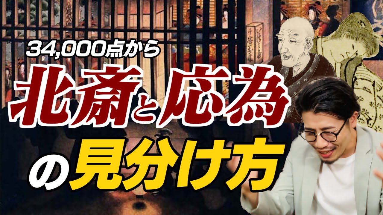 【北斎と応為】一目で気付ける決定的な違い！浮世絵史をひっくり返す画狂の娘！