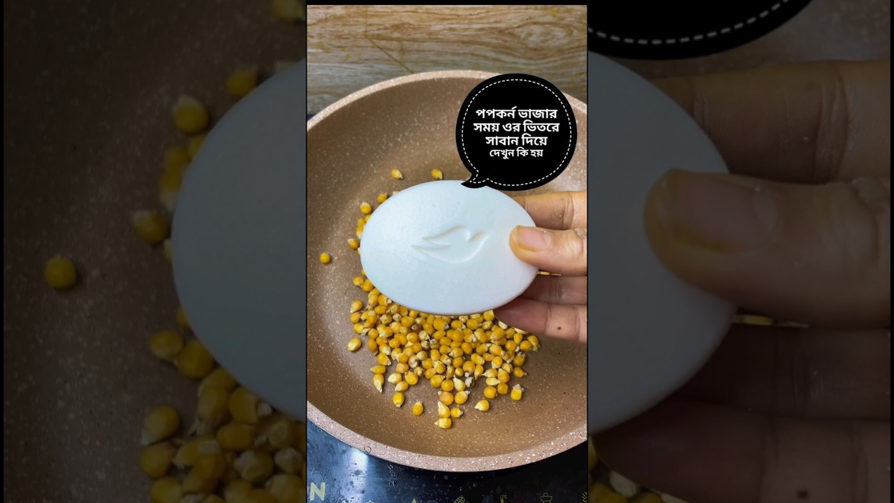 While frying popcorn, put soap inside it and see what happens #tipsntricks #shortsfeed