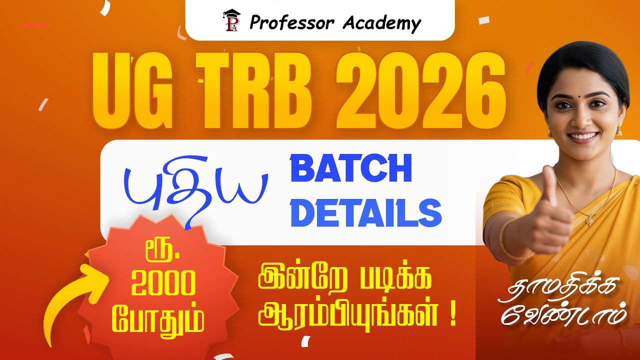 UG TRB புதிய  Batch Details | ரூ. 2000 போதும்; இன்றே படிக்க ஆரம்பியுங்கள் !