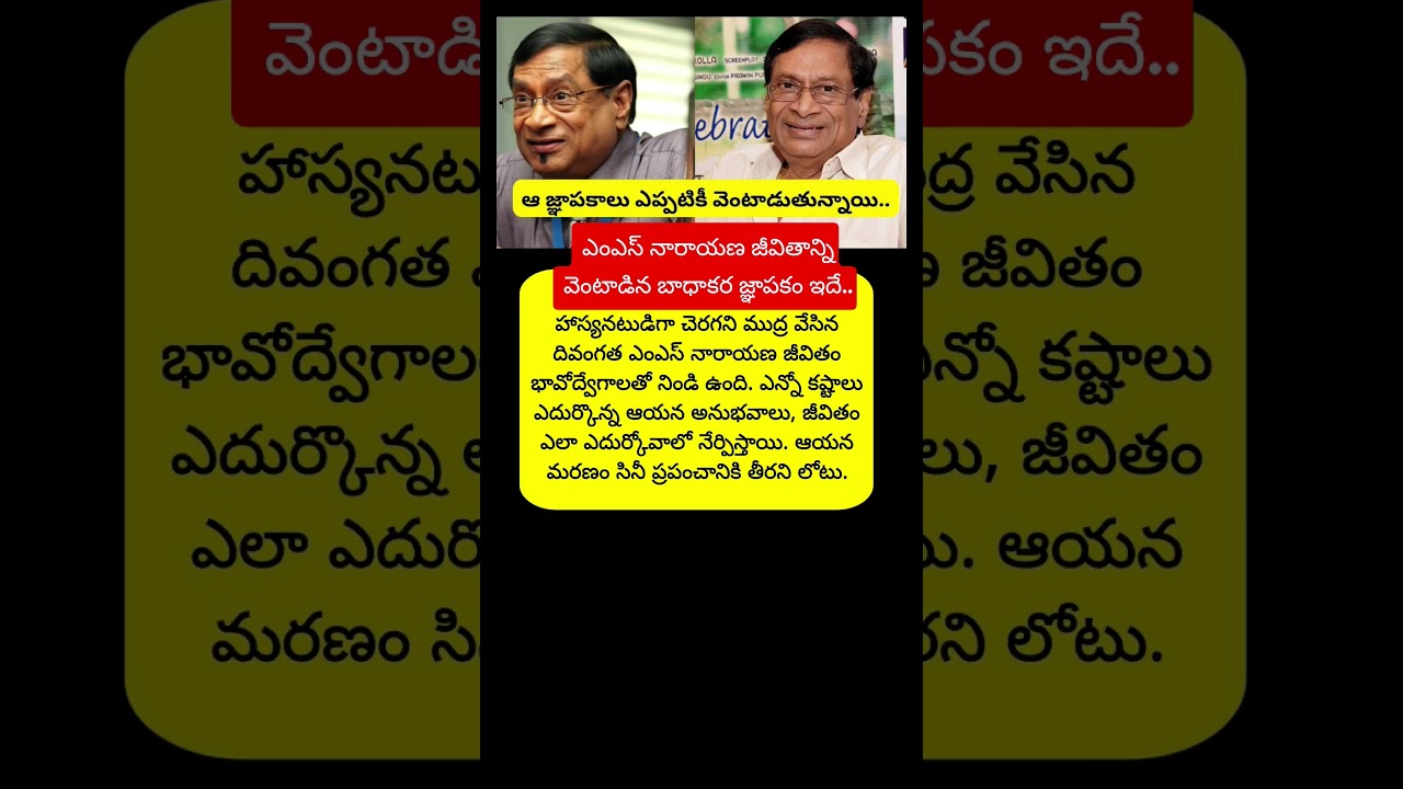 #MSNarayana