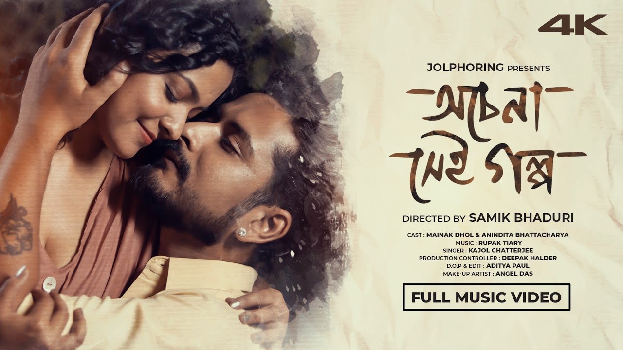 Ochena Shei Golpo | Anindita Bhattacharya |Mainak |Rupak Tiary | Samik Bhaduri ||