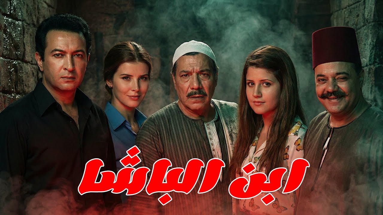 🎬 ابن الباشا 💢 فريد شوقي .. ميرفت أمين .. نور الشريف .. صلاح منصور#افلام #فيلم #film #movie 🔥💥