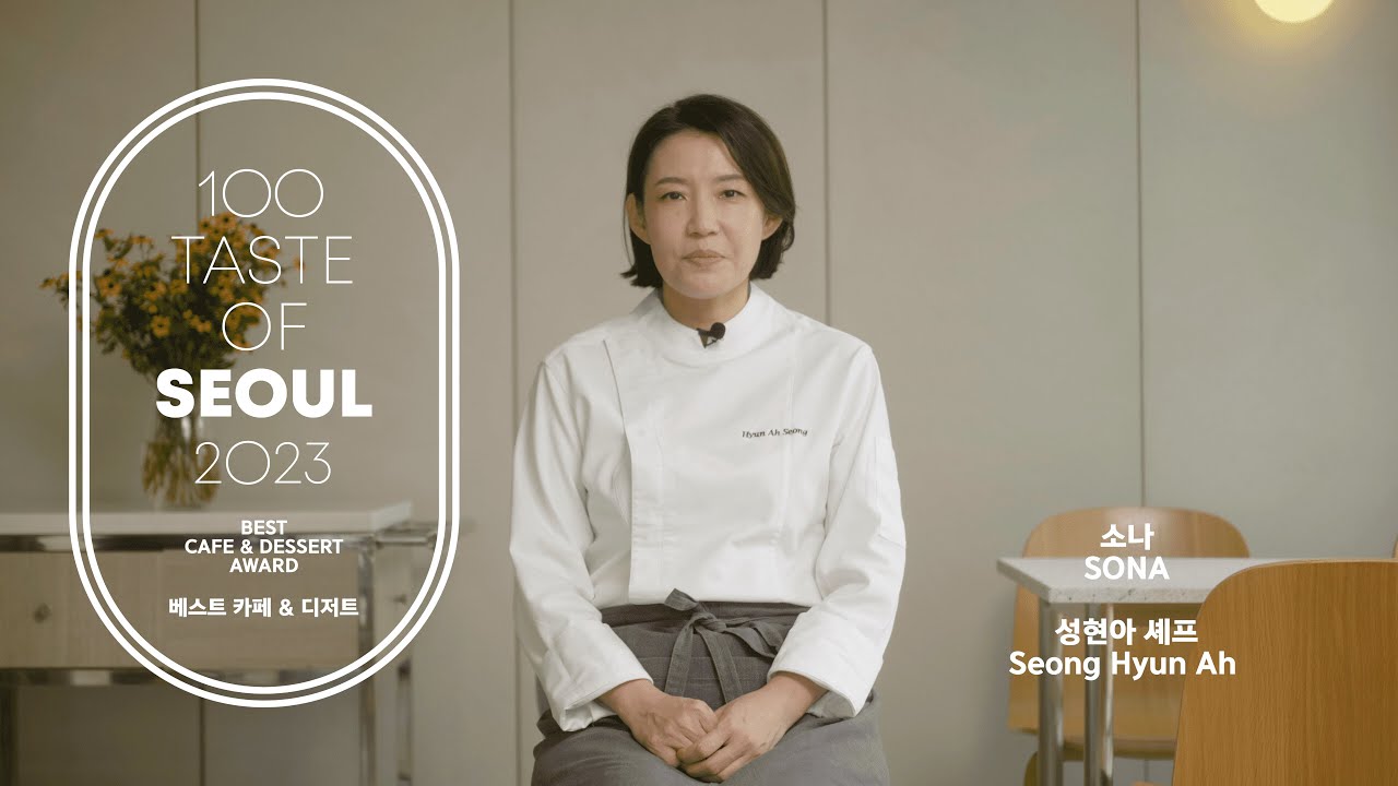 2023 서울미식 100선 카페&디저트 부문 수상자 소개ㅣ100 Taste of Seoul 2023 Best Cafe&Dessert Award