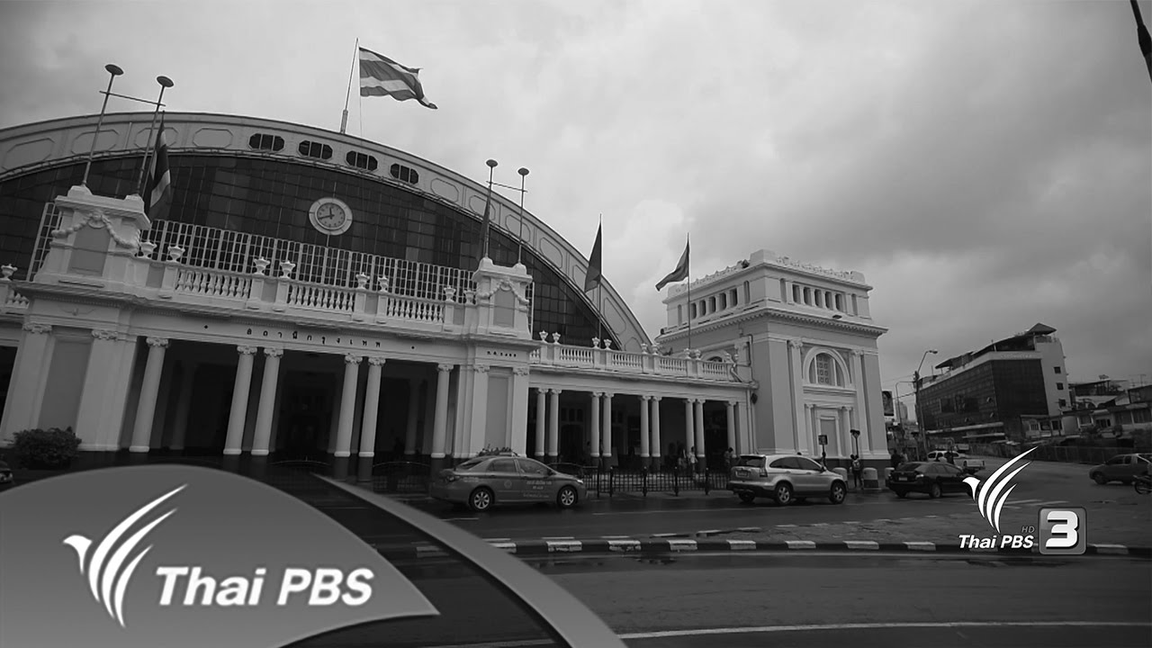 Spirit of Asia : หัวลำโพง-ย่างกุ้ง ทางสะดวกของคนเมือง (13 พ.ย. 59)