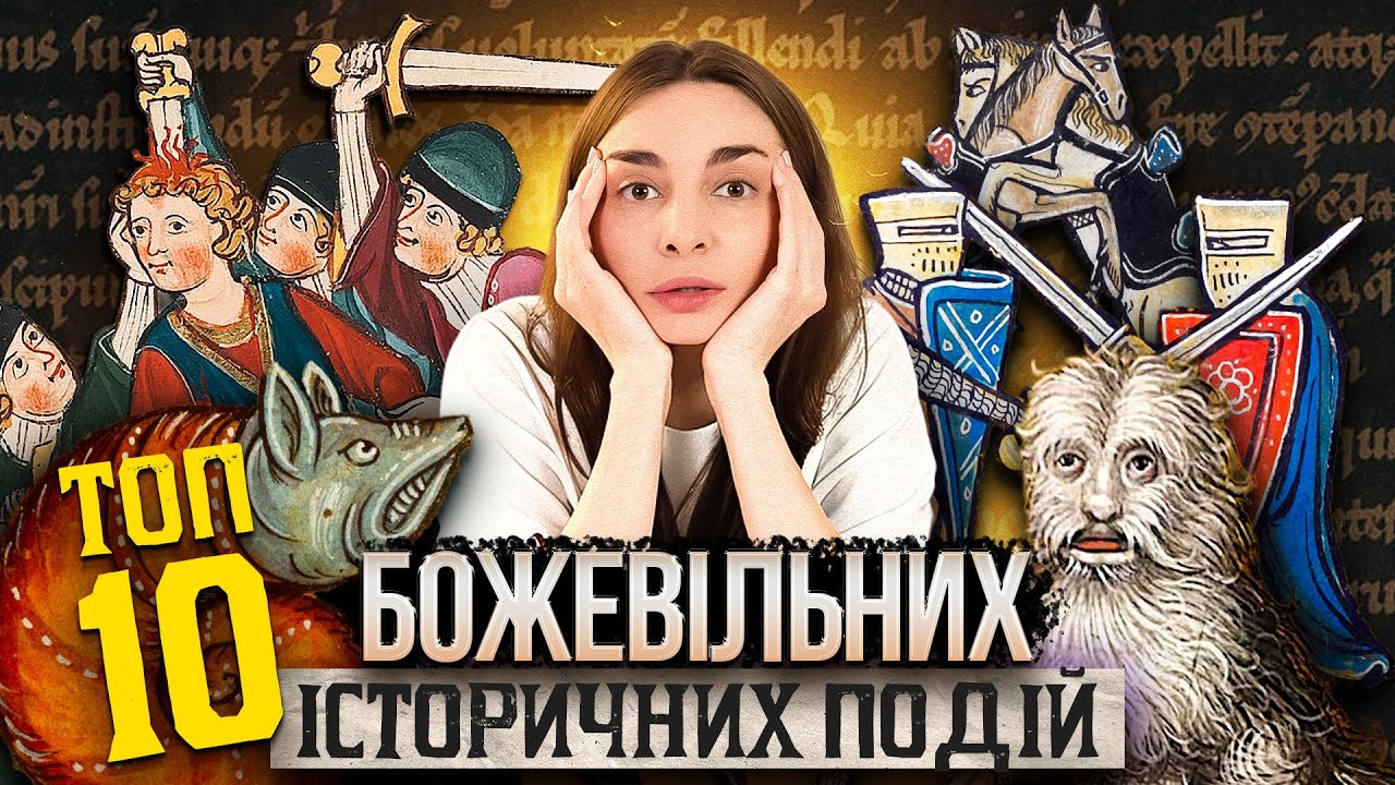 ТОП-10 подій, в які важко повірити (Середньовіччя)