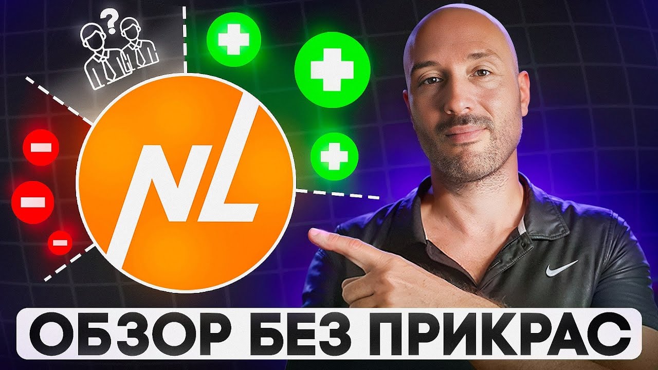 NL International &ndash; правда, о которой не расскажут на презентации