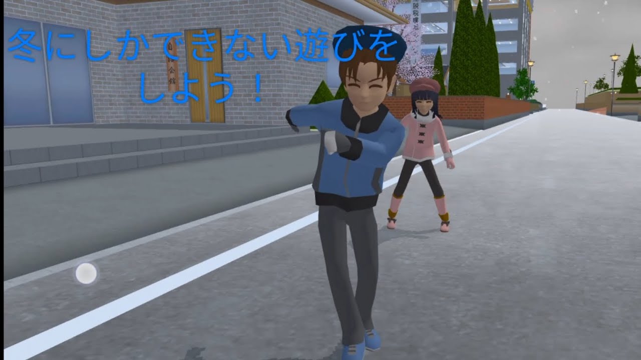 【過去動画】冬にしかできない遊びをしよう！