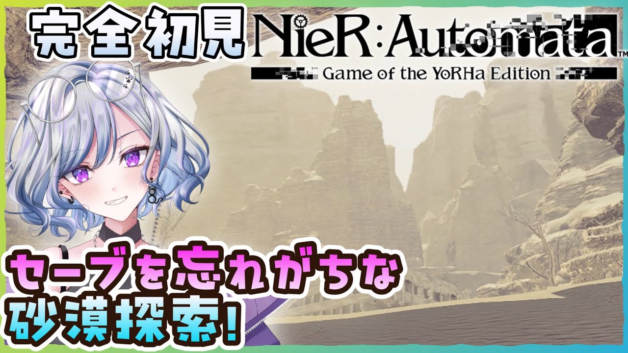 【ニーアオートマタ】03 完全初見で考察こねこね NieR:Automata™【ゆのじ / ぼちぼち遊ぼ / 2026.1.21】 #ゲーム実況  #ネタバレ注意