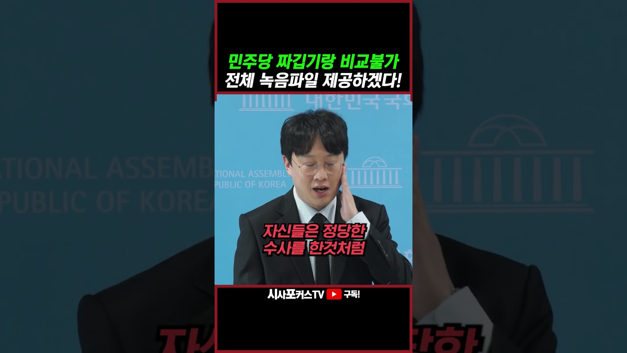 [⭐] 민주당 짜깁기 녹취랑 비교불가?... 백광현 