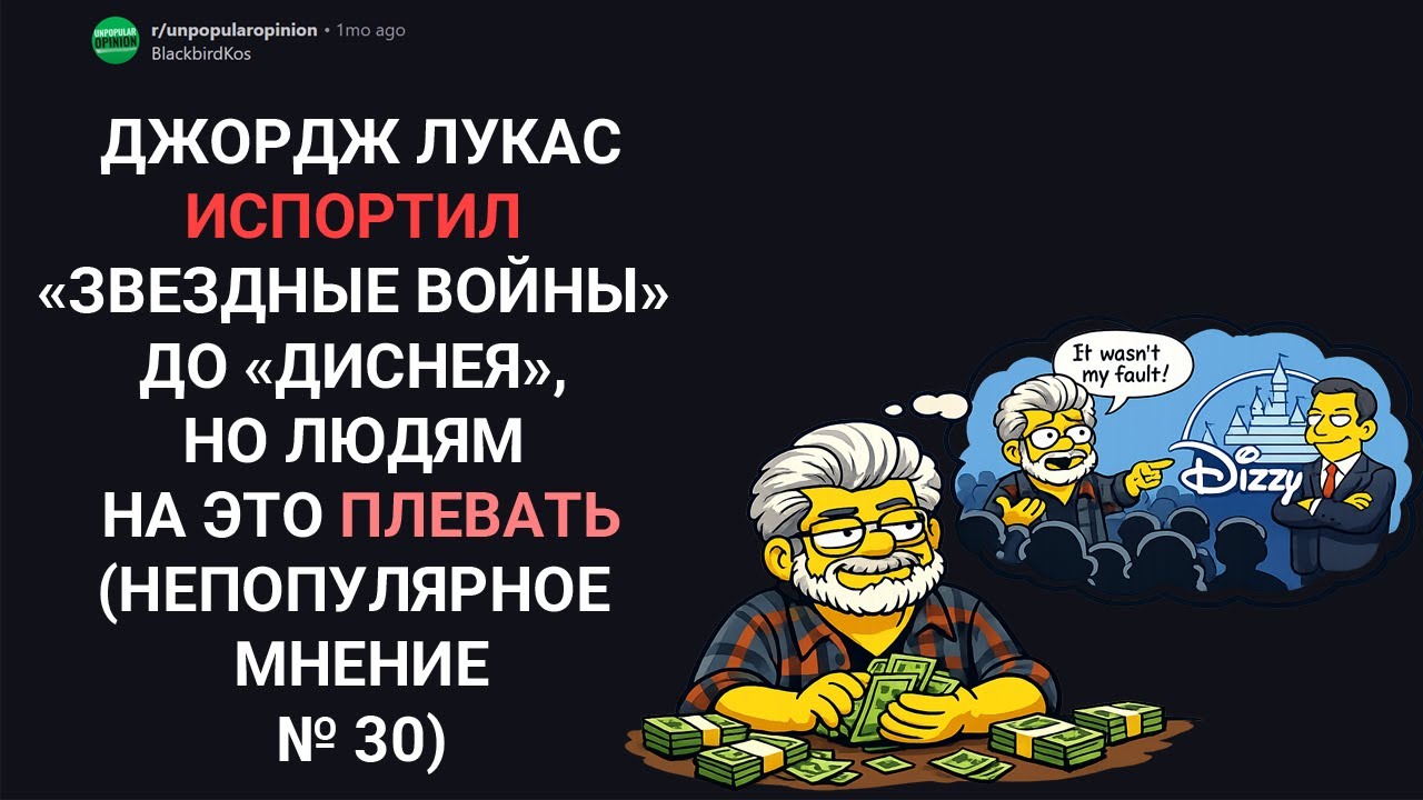 ДЖОРДЖ ЛУКАС ИСПОРТИЛ 