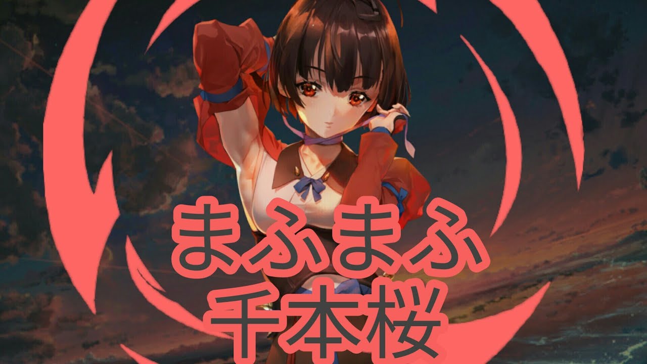 【8D立体音響】『千本桜』まふまふ