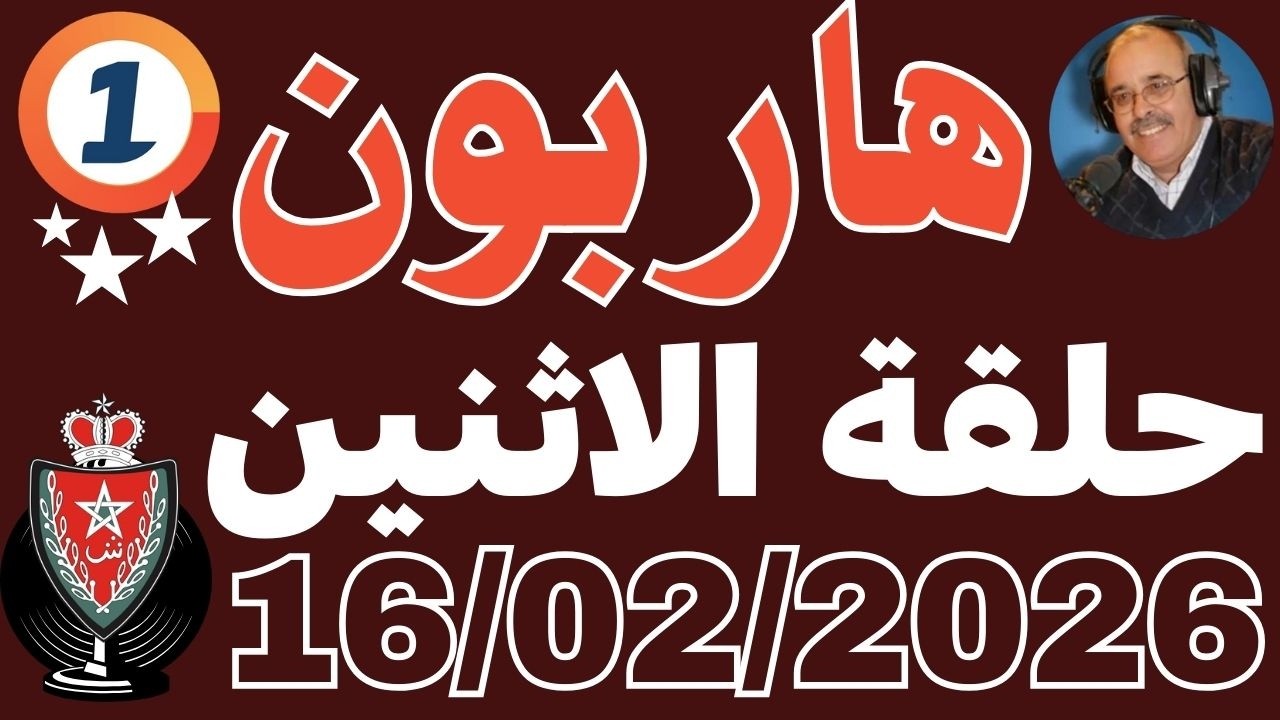 ملفات بوليسية عبد الصادق بن عيسى 2026 حلقة الاثنين ملفات بوليسية مسربة  Abdessadek Benaissa
