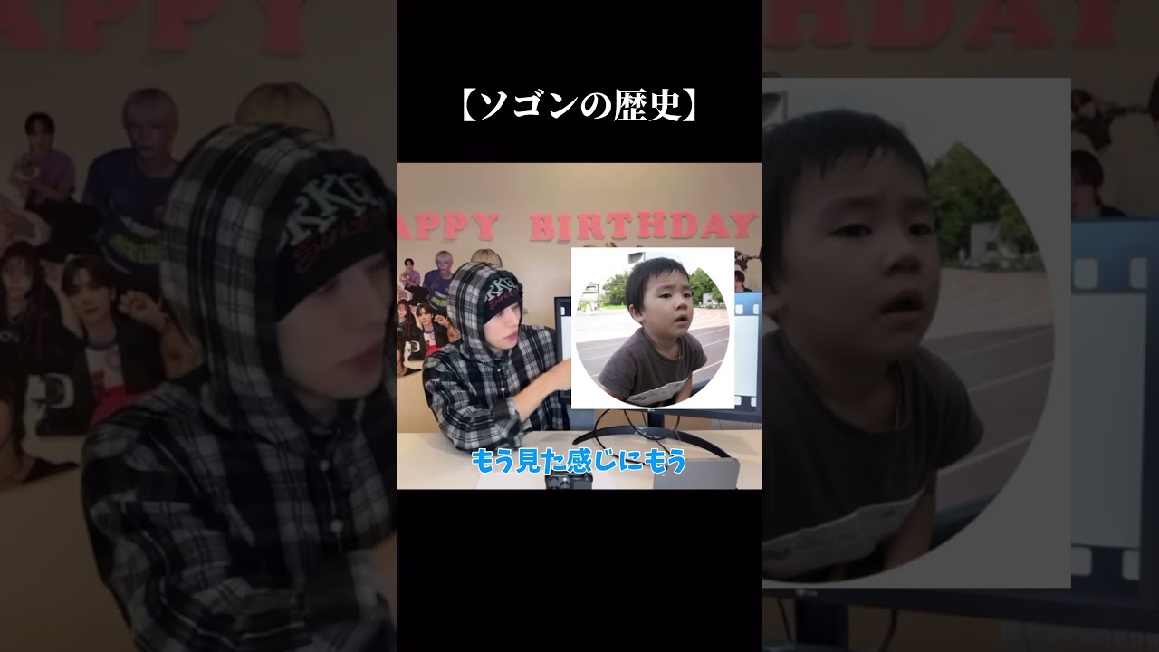幼少期からソゴンがソゴンすぎておもろいwwwwww#nexz#sogeon#ネクスジ#ソゴン#jyp