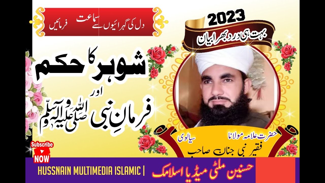 Shohar ka Hukam | Hazrat Allama Moulana Faqeer Nabi Janan Sialvi Sahib | New Bayan | 2MB