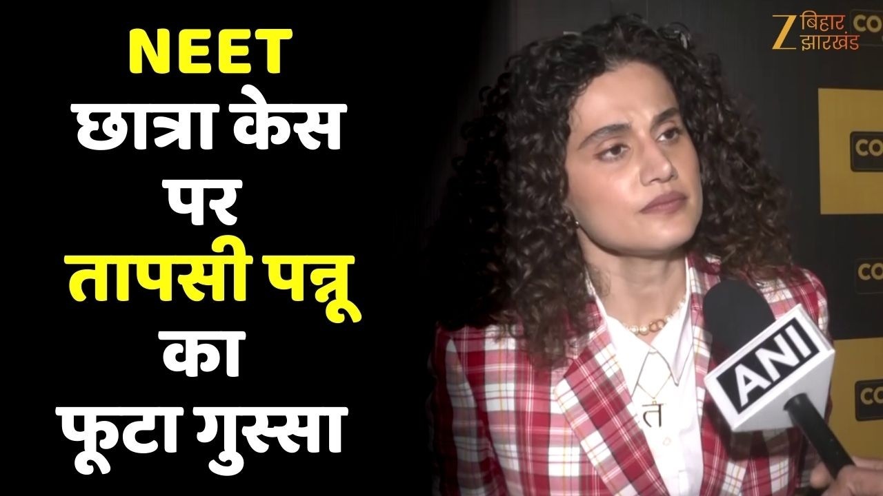 Taapsee Pannu in Patna: पटना में NEET छात्रा केस पर तापसी पन्नू का फूटा गुस्सा