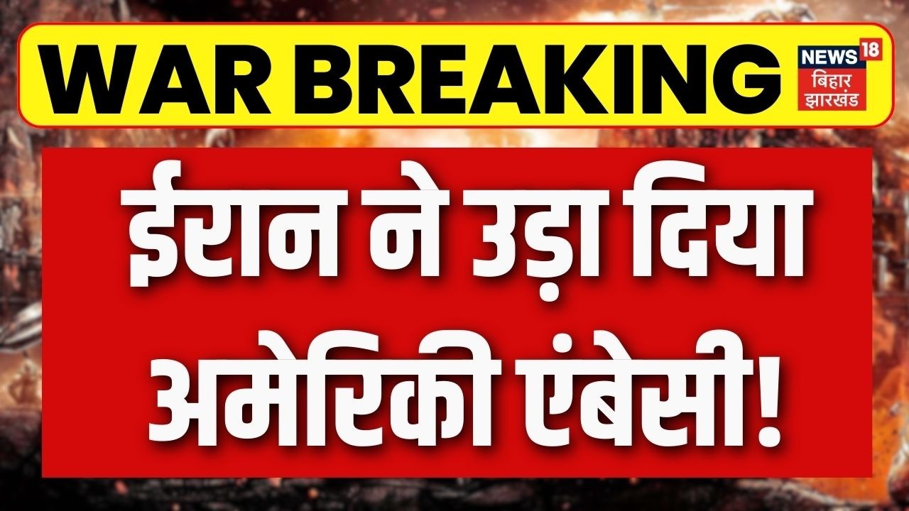 Iran America War Big Update : ईरान में अमेरिकी एंबेसी पर बड़ा मिसाइल हमला | Breaking News | N18G