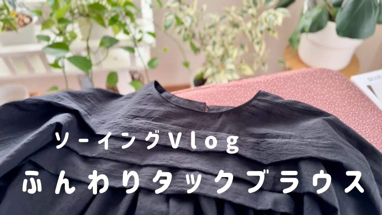 タックブラウス作り｜岐阜・大塚屋で布選び＆秋の恵那Vlog