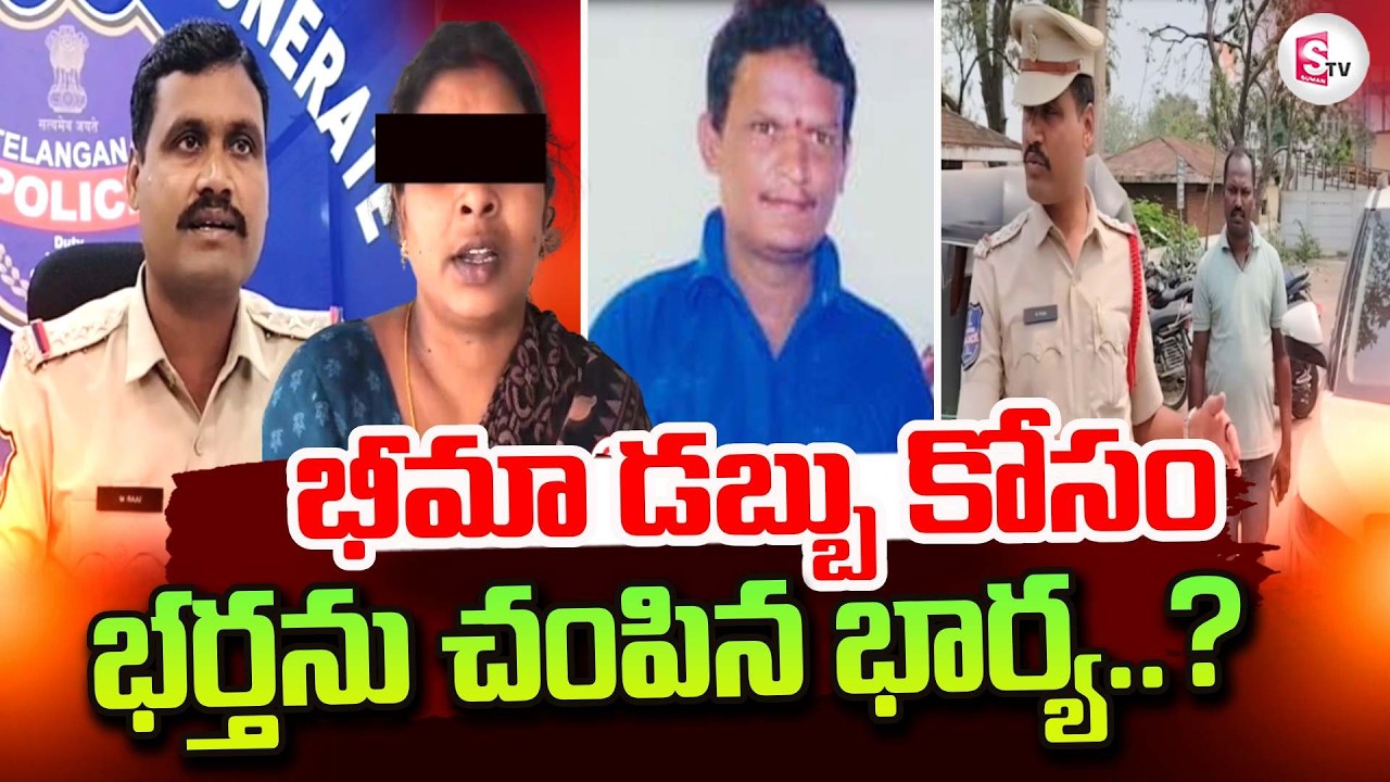 Khammam Wife and Husband incident | Telugu Latest News | SumanTV VIjay
