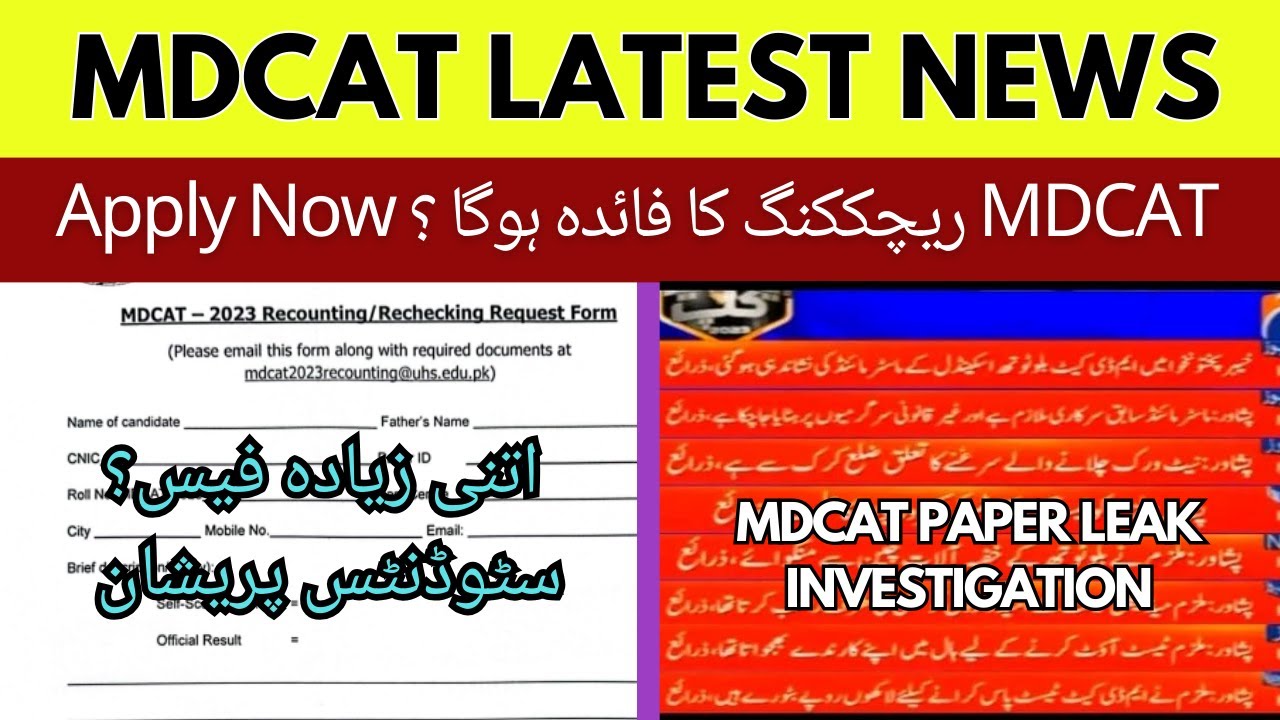 PMDC Latest News Apply MDCAT Result Rechecking Online NUMS MDCAT 2023