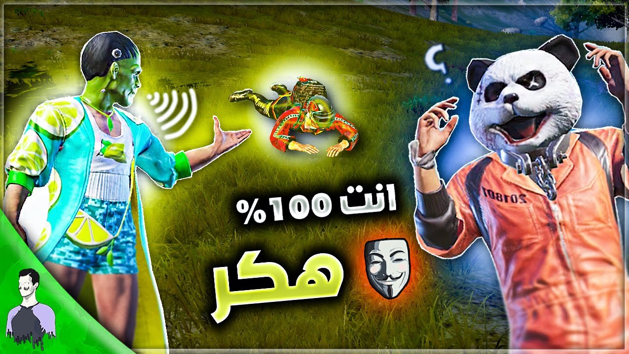 لحظة اتهام مليون روسيس وسكواده بالهكر على البث المباشر 😱 ببجي موبايل
