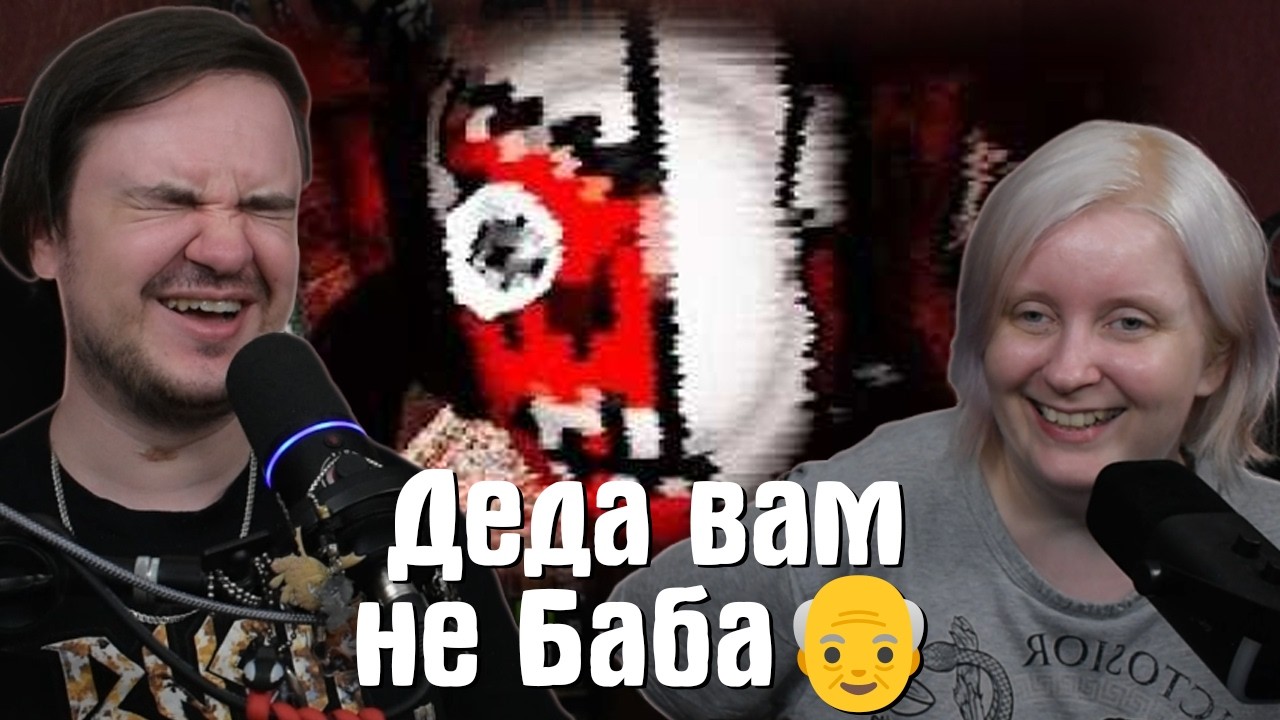 Реакция на Деда вам не Баба👴 | @Valera Ghosther |