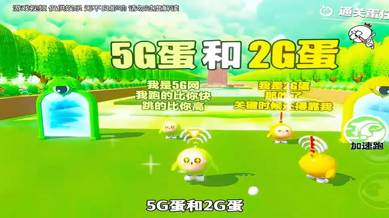 『蛋仔小劇場』5G蛋和2G蛋✨ 蛋仔劇場 蛋仔派對故事 蛋仔派對劇情