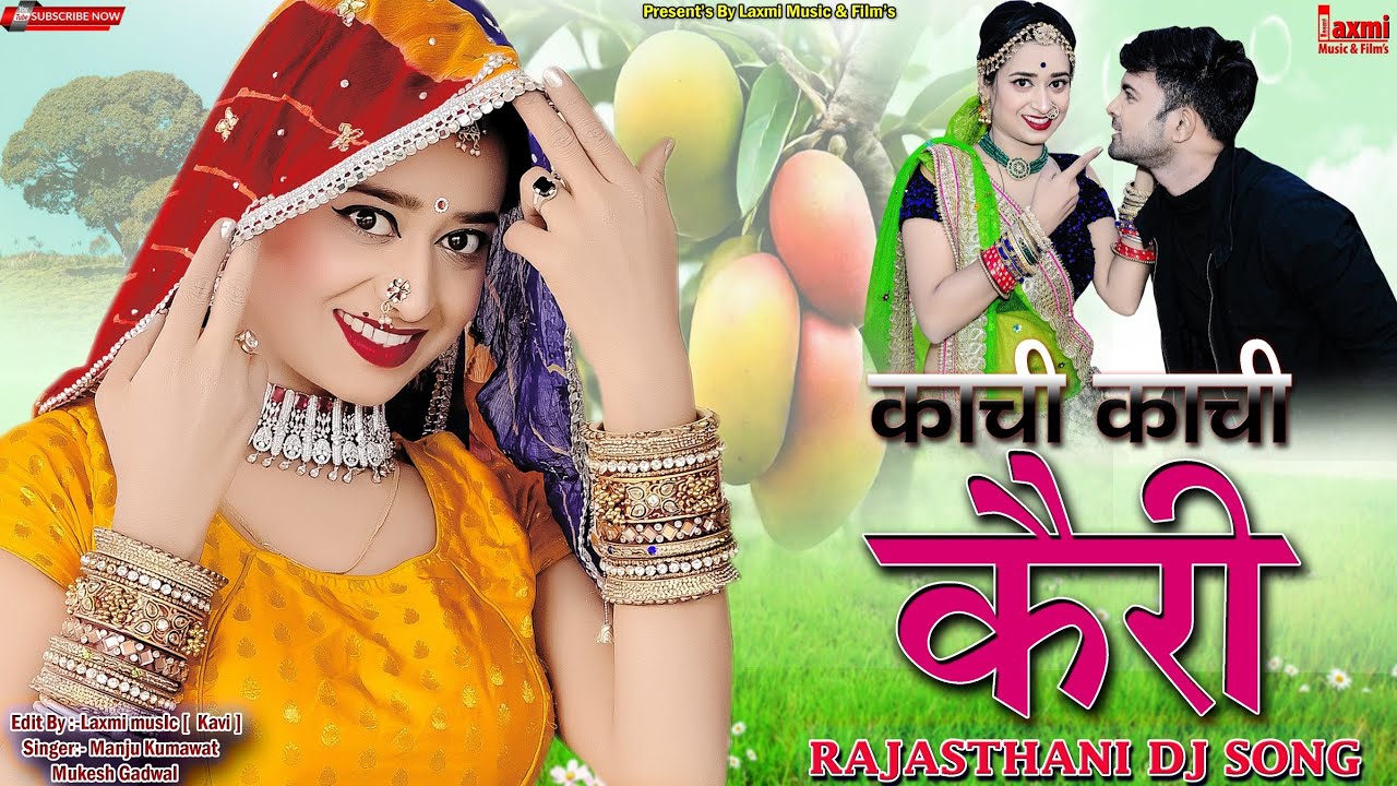 Kachi Kachi Keri / काची काची कैरी / New HD Video 2025 /Rajasthani DJ Song / Laxmi Music Rajasthani 