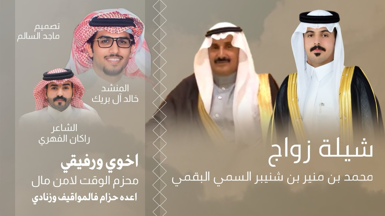 ضغوط الوقت / خالد آل بريك / راكان الفهري / اخوي ورفيقي محزم الوقت لامن مال