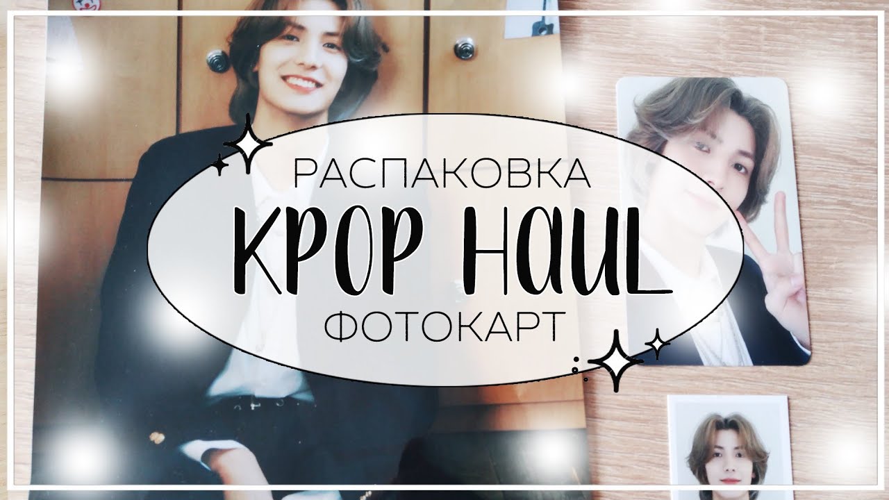 ✉ villain vlog / небольшая распаковка фотокарт xdinary heroes / kpop haul #35