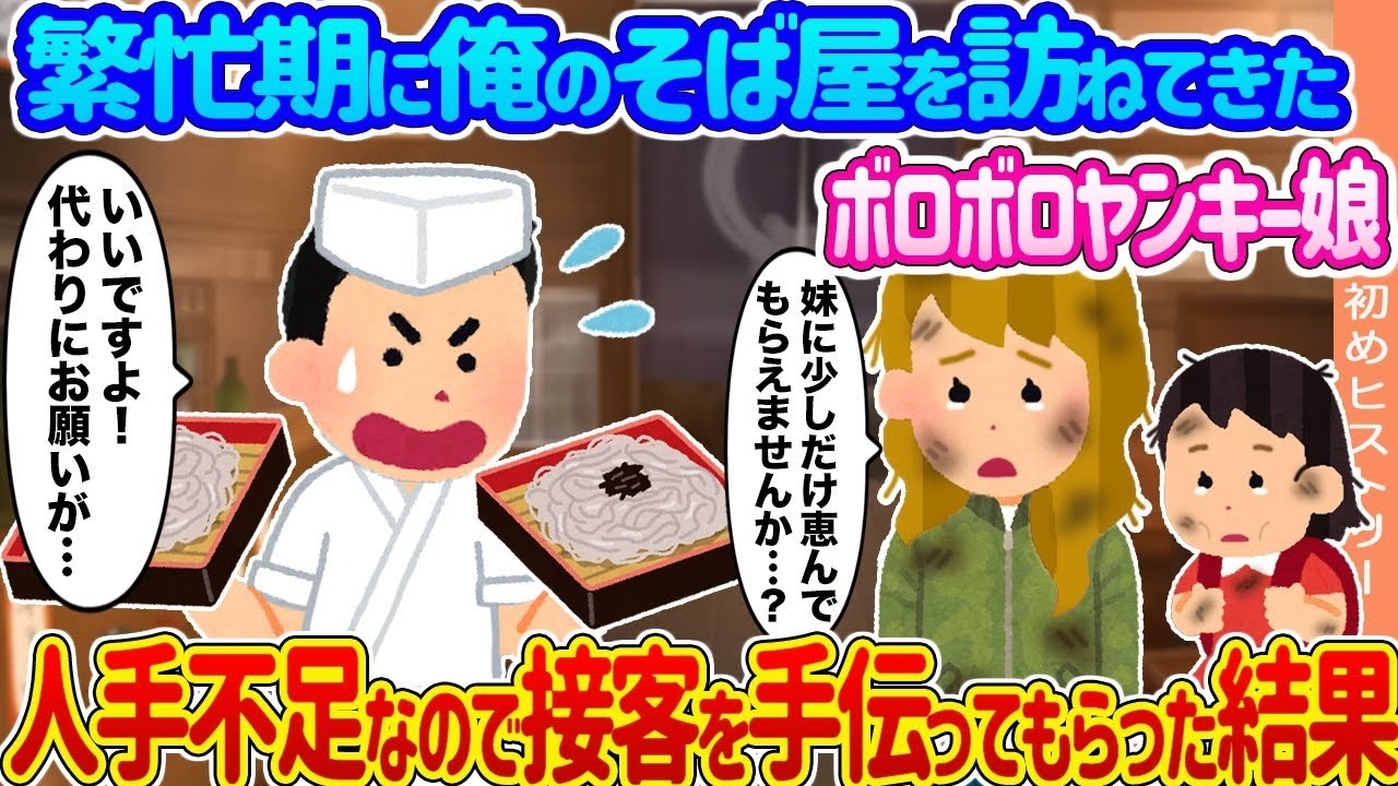 閉店後に現れたボロボロのヤンキー娘がそば屋を救った！？人手不足で接客させてみた結果…