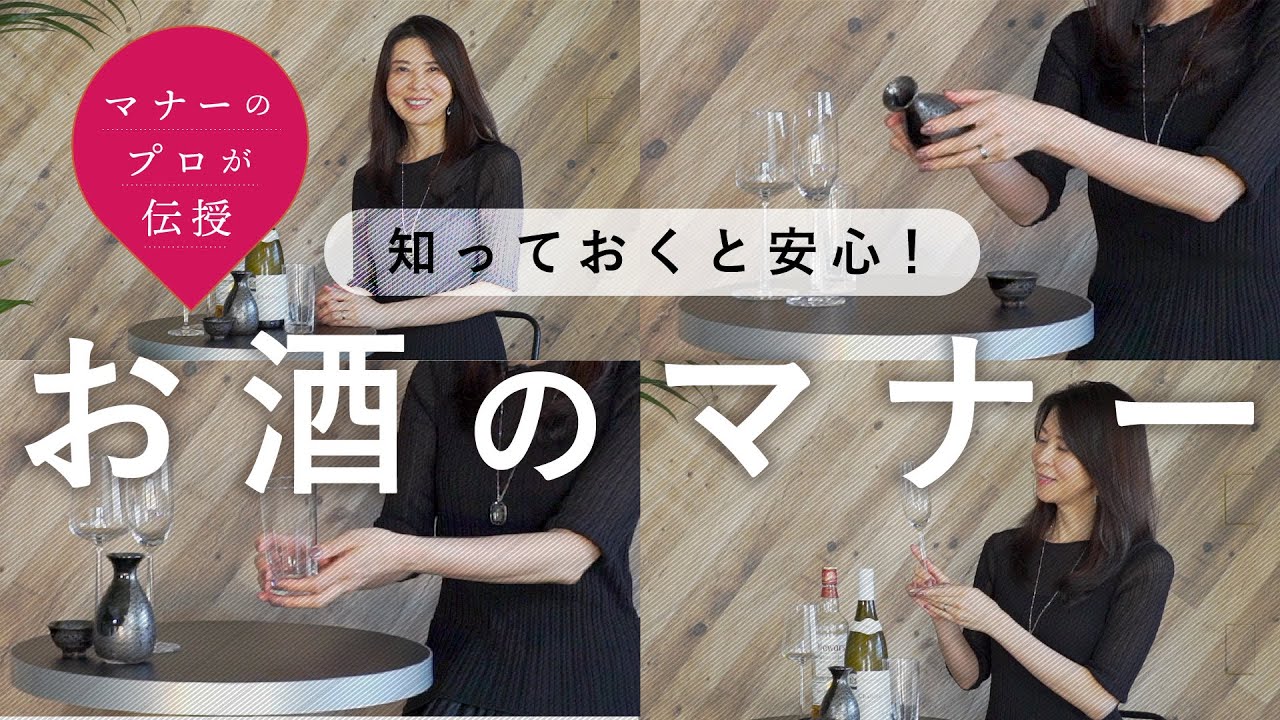 社会人必見のお酒のマナーをご紹介！【会社の飲み会/レストラン/オーセンティックバー】